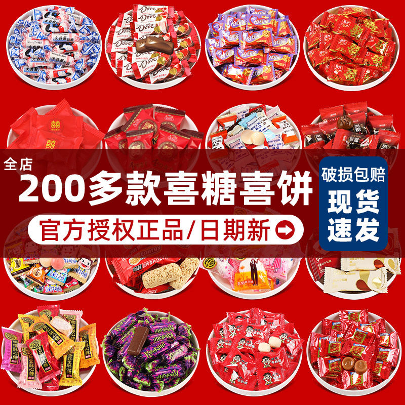 喜糖结婚礼盒散装订婚糖满月糖旺仔牛奶巧克力喜宴组合糖果