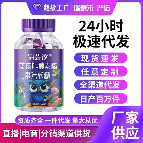 厂家批发蓝莓叶黄素软糖胡萝素蓝莓提取叶黄素酯浓缩60g现货