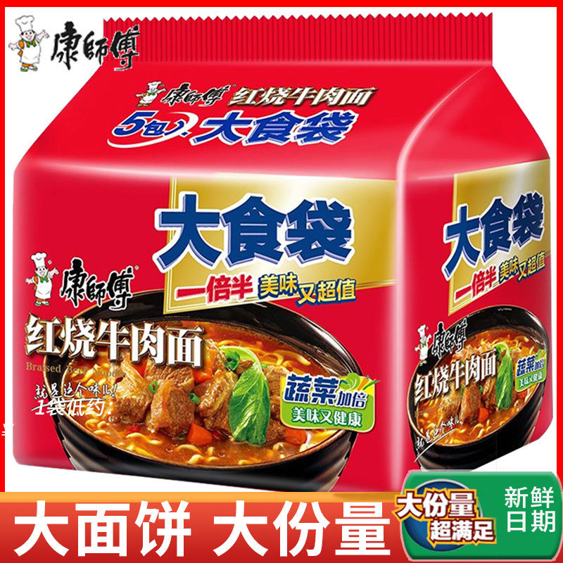 康师傅红烧牛肉面大食袋装方便面大面饼泡面夜宵囤货食品批发整箱