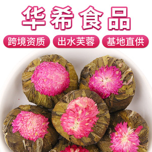 散装批发500g出水芙蓉茶一点红花茶艺术茶工艺花茶工艺茶球花果茶