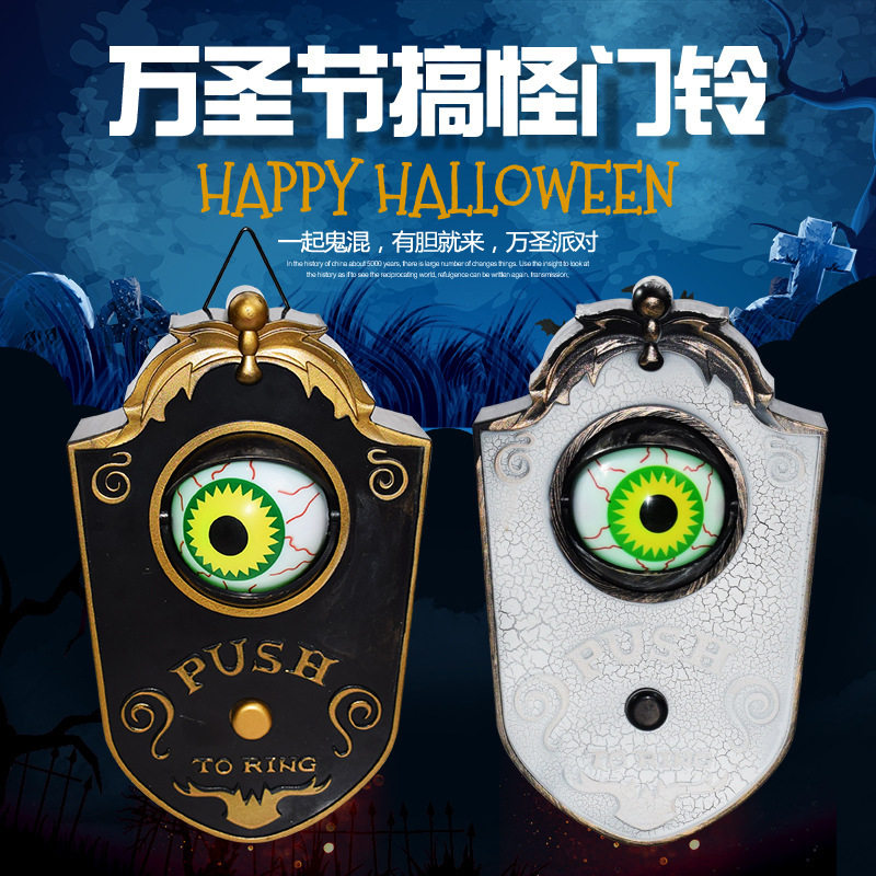 跨境万圣节独眼门铃现货装饰鬼节玩具 酒吧发光恐怖声音挂件