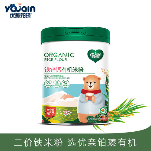 高铁听装有机米粉优亲铂瑧铁锌钙配方婴儿辅食有机认证可追溯