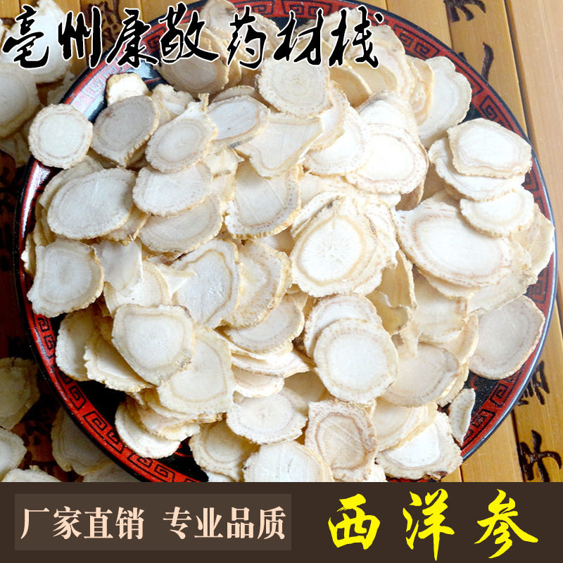 西洋参切片散装多规格西洋参花旗参含片选片1.2 西洋参片