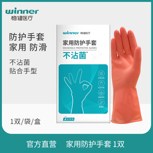 winner厨房洗碗橡胶乳胶手套耐磨加厚耐用型防水家用防护手套