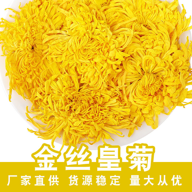 金丝皇菊黄山白菊七月菊婺源黄菊一朵一杯桃菊500g新货黄菊花
