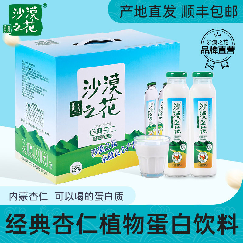 【】内蒙古沙漠之花杏仁露290ml*8瓶植物蛋白饮含乳饮料