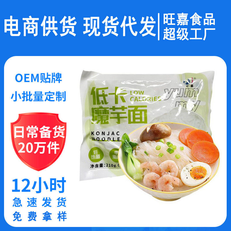低卡0脂肪魔芋粉丝 粉条魔芋面条即食免煮蒟蒻纯代餐主食非减脂期