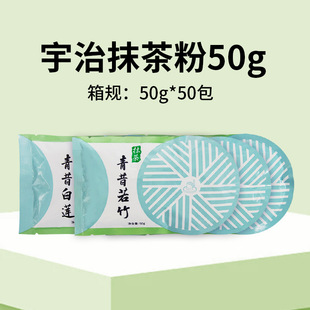 青昔抹茶粉5g若竹五十铃青岚白莲小山园抹茶粉烘焙原料