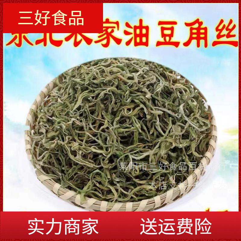 2022新货东北干豆角丝干货农家干货新鲜豆角干炖菜火锅无硫500g