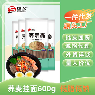 望乡荞麦面600g龙须细面条低脂杂粮荞麦挂面冷面拌面条