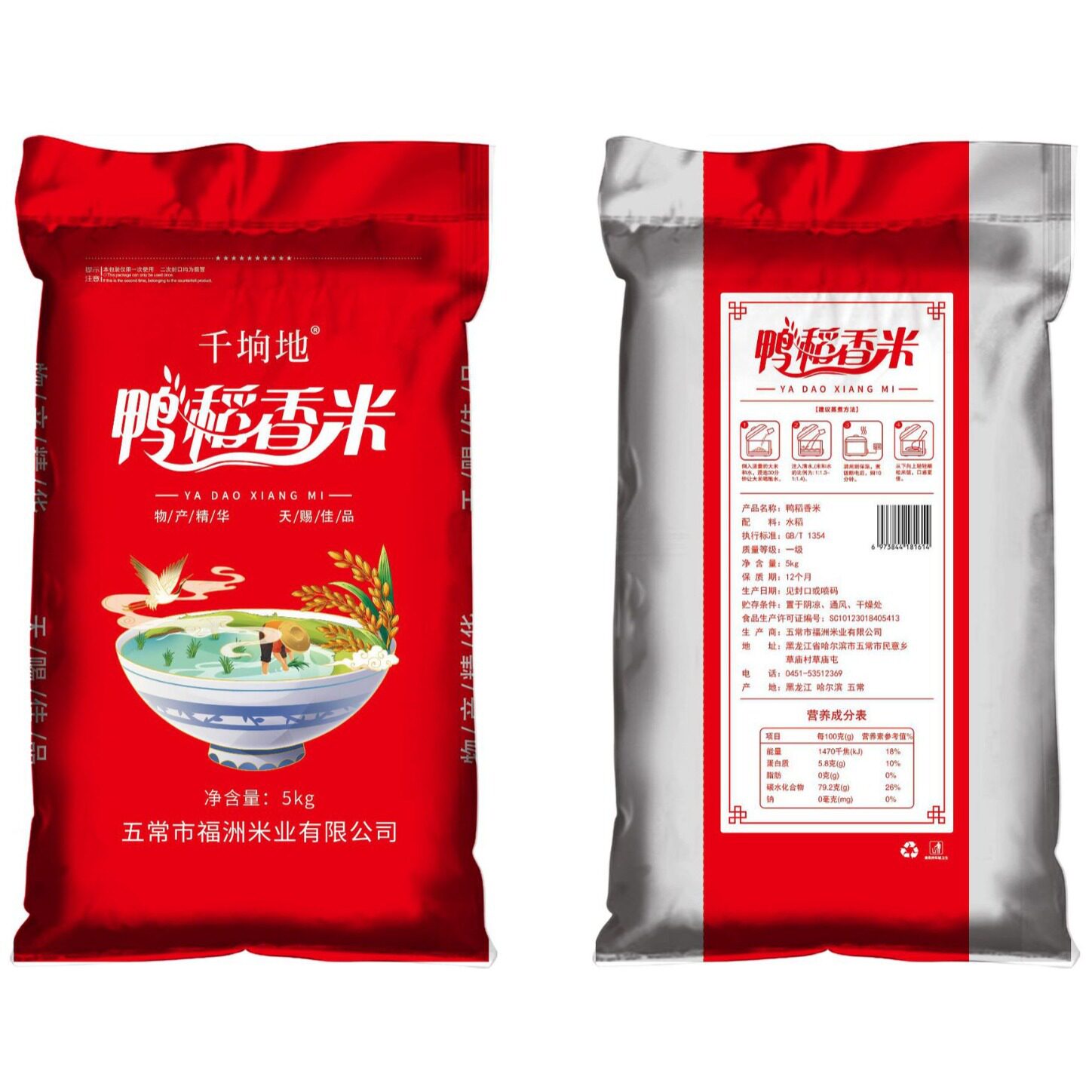 黑龙江大米鸭稻香米 五常新米东北大米袋装米 产地发货