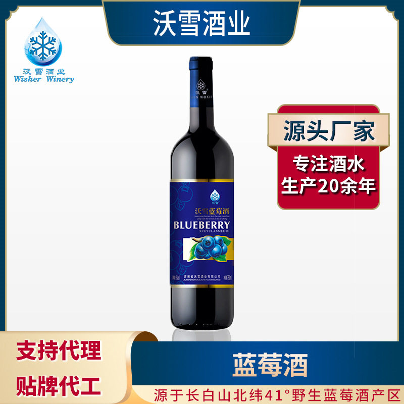 果酒少女水果酒葡萄冰酒蓝莓酒低度甜酒红酒礼盒加工定制贴牌代工