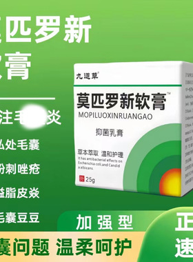 莫匹罗新软膏毛囊脓炎疱疖皮肿原发性皮肤创伤感染肿脓皮肤包湿诊
