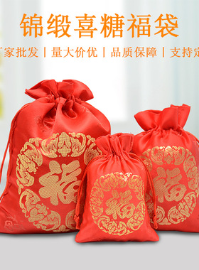 中国风锦缎红色福字袋束口绸缎刺绣喜糖袋珠宝首饰包装收纳袋