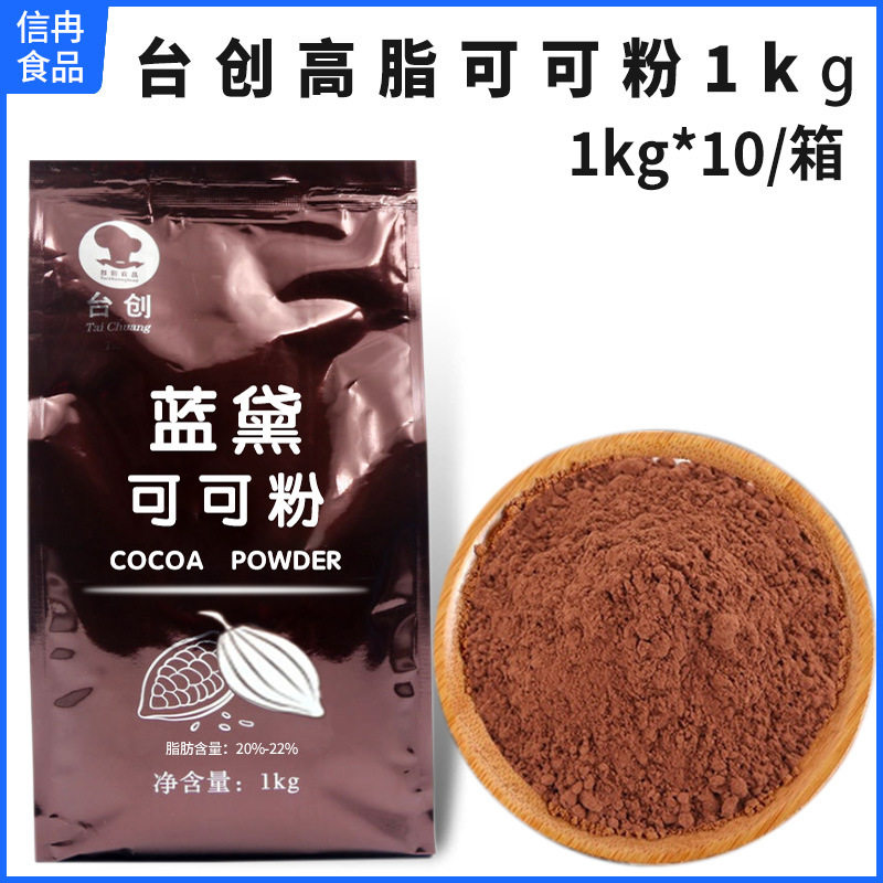 蓝黛高脂可可粉1kg /袋巧克力粉蛋糕提拉米苏甜品用烘焙原料