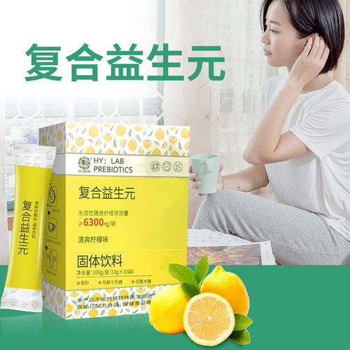 益生元复合粉 水溶性膳食纤维成人益生元现货批发 柠檬味益生元粉