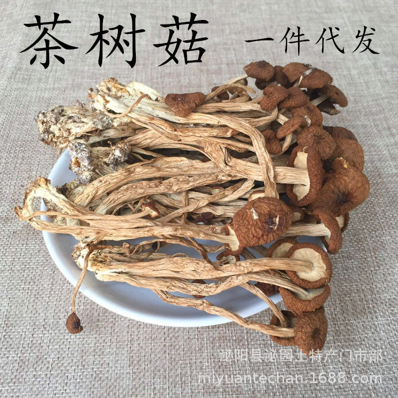 茶树菇干货不开伞香菇干货菌菇 新菇农家干货500g非东北特产