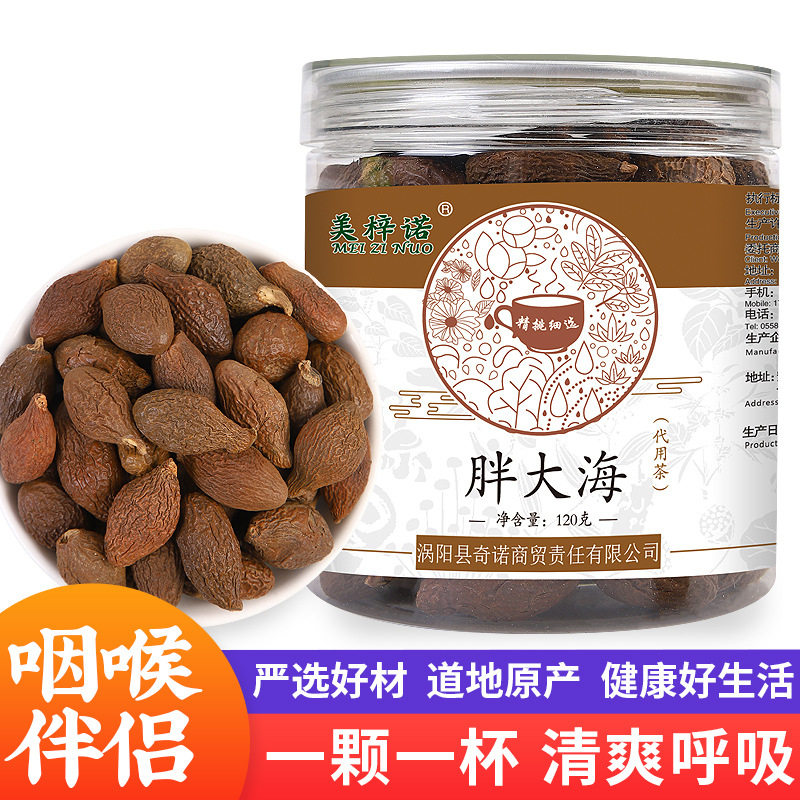 胖大海罐装120g代用茶长果胖大海配甘草润喉茶药食同源