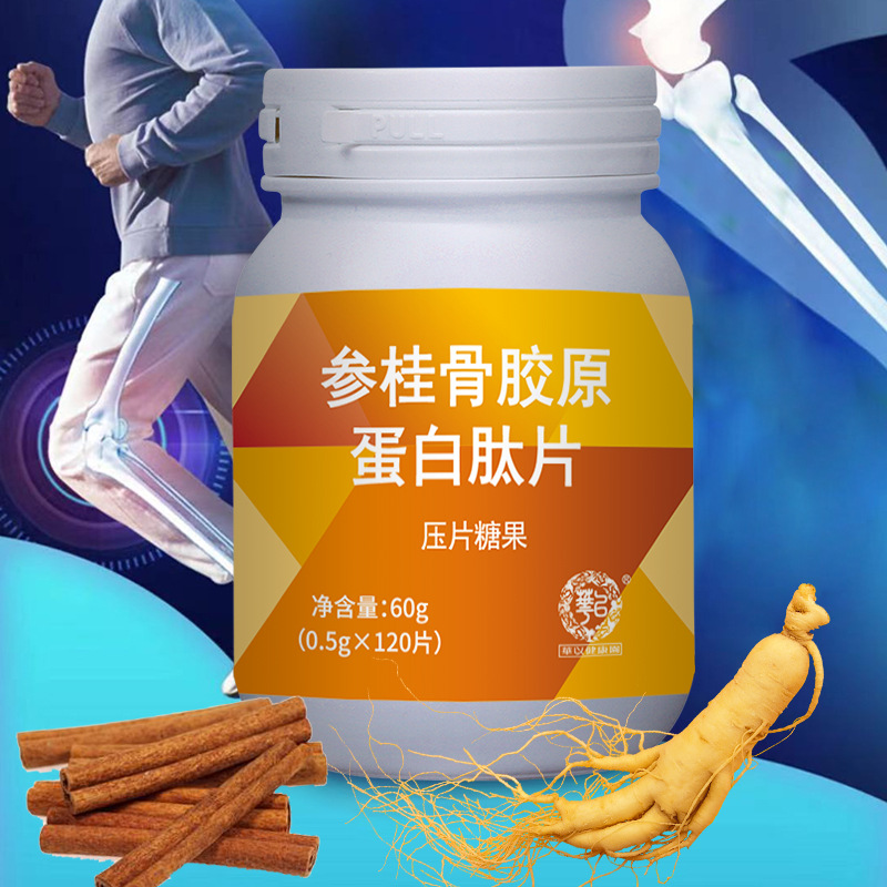骨胶原蛋白肽片 人参肉桂复合片 乳矿物盐参桂骨肽片压片糖果