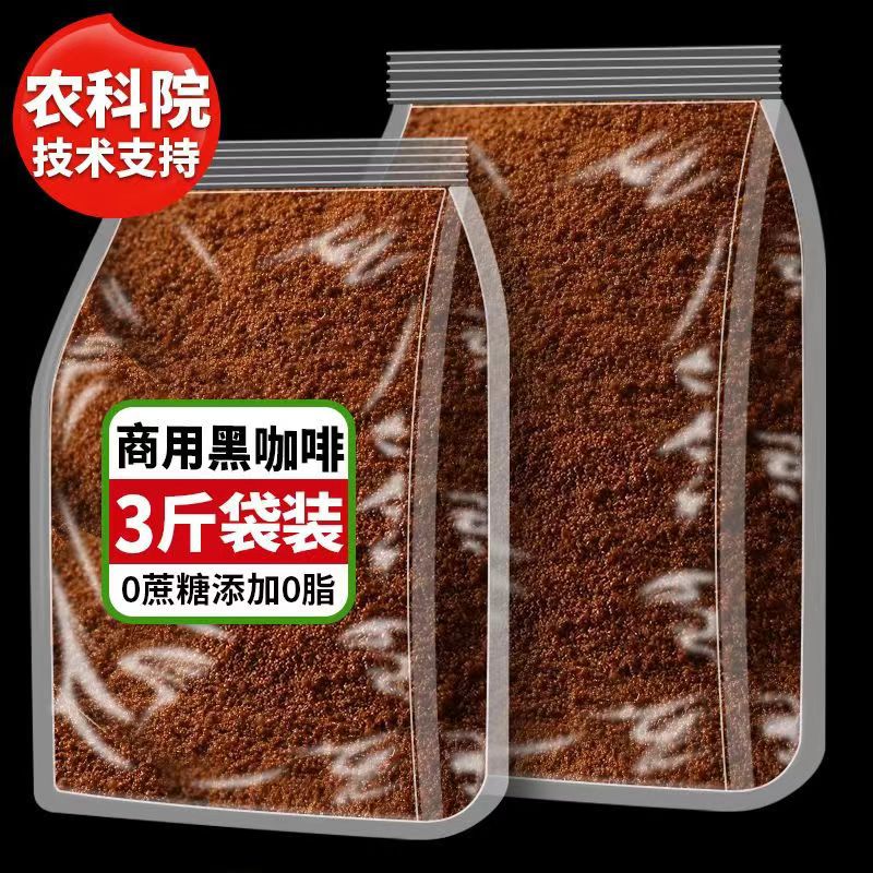农科院黑咖啡大袋装美式无添加蔗糖纯咖啡粉低脂提醒神脑商用咖啡