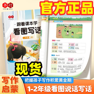 书行跟着课本学看图写话