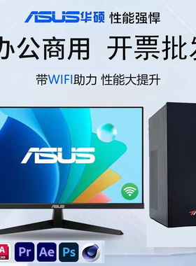 华硕酷睿i513400/14400台式电脑主机组装办公游戏设计全套整机i7