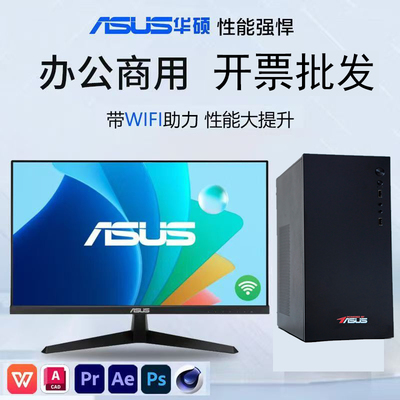 华硕酷睿i513400/14400台式电脑主机组装办公游戏设计全套整机i7