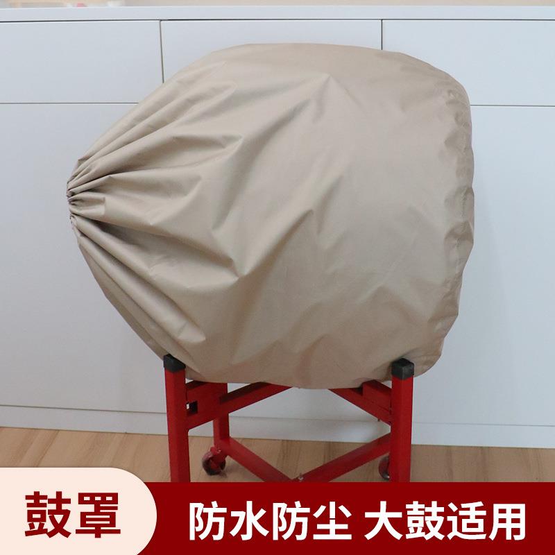 大鼓保护套鼓套罩松紧收口防尘罩