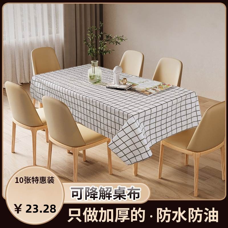 格子桌布小方格网红免洗可降解石头布一次性桌布长方形防油水台布