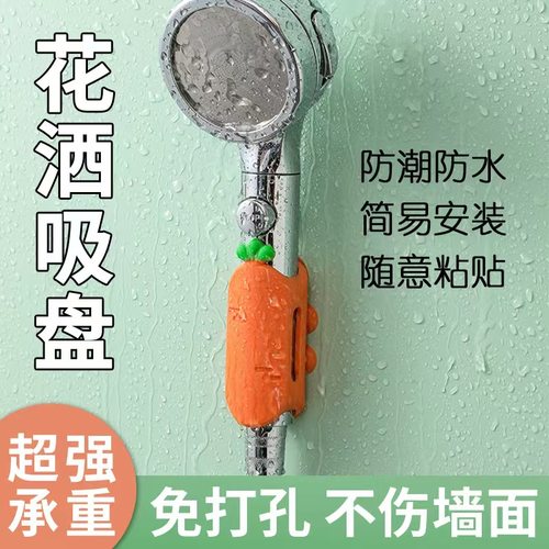 浴室免打孔硅胶花洒吸盘固定淋浴喷头支架莲蓬头挂花洒底座固定器