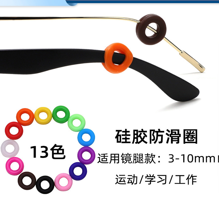 眼镜防滑套 硅胶耳套防滑圈糖果色耳套耳勾耳托彩色眼镜及配件