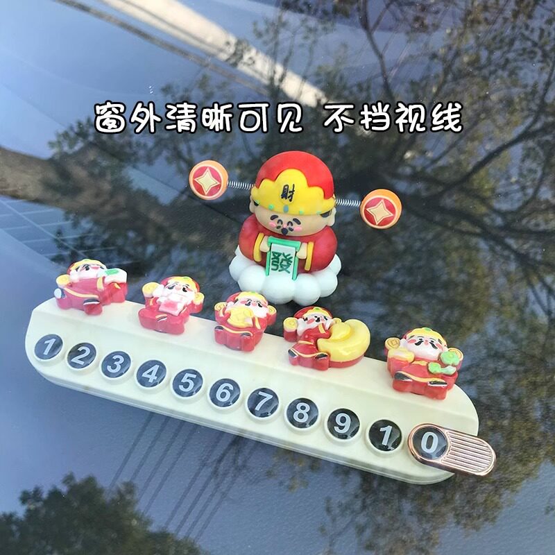 移车新款招财财神临时停车号码牌可隐藏车载手机号移车挪车电话牌