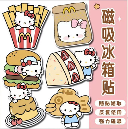 美食系Hello Kitty 可爱创意冰箱磁性贴大门冰箱洗衣机装饰贴卡通