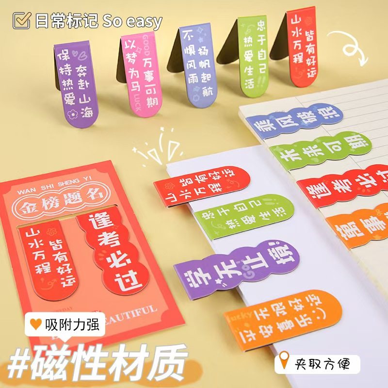 励志文字磁性书签夹可爱卡通磁性书签学生书本夹儿童奖励文具礼品