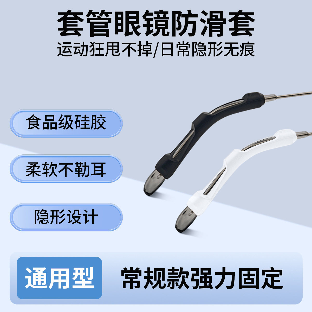 眼镜套管防滑套防疼超软硅胶套 防脱落神器耳托眼睛架 框腿脚套
