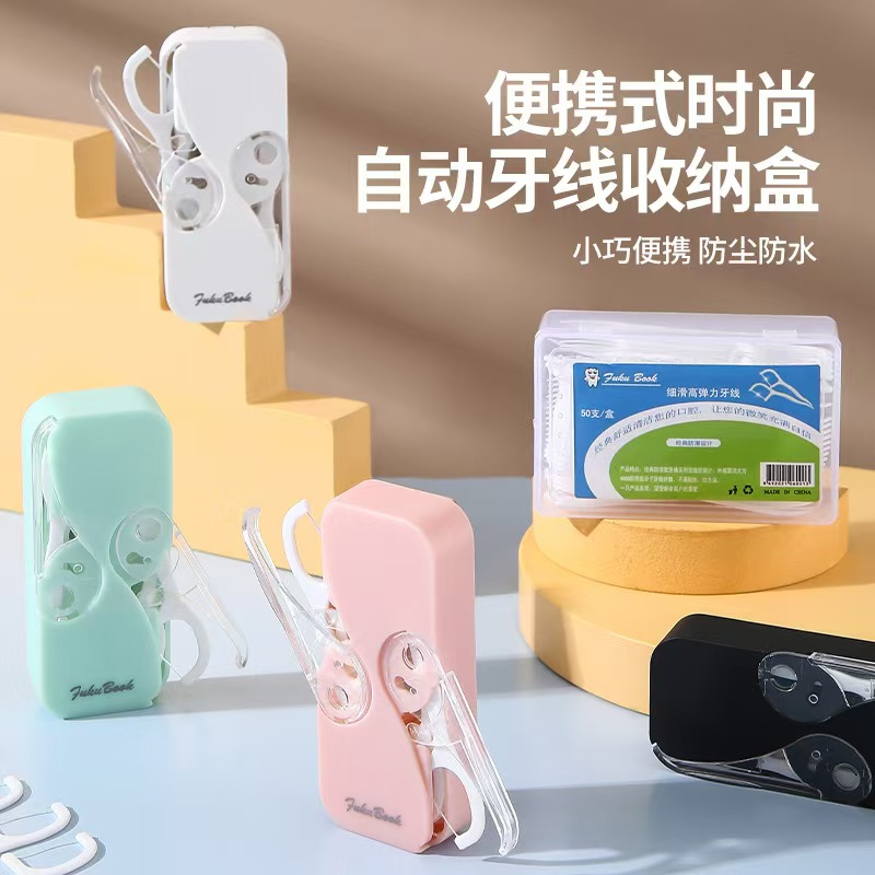 旅行便携双开牙线自动收纳盒迷你牙签盒一次性牙线棒收纳盒子家用