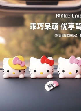 HELLOKITTY凯蒂猫中控台装饰小饰品可爱卡通网红车内KT猫汽车摆件