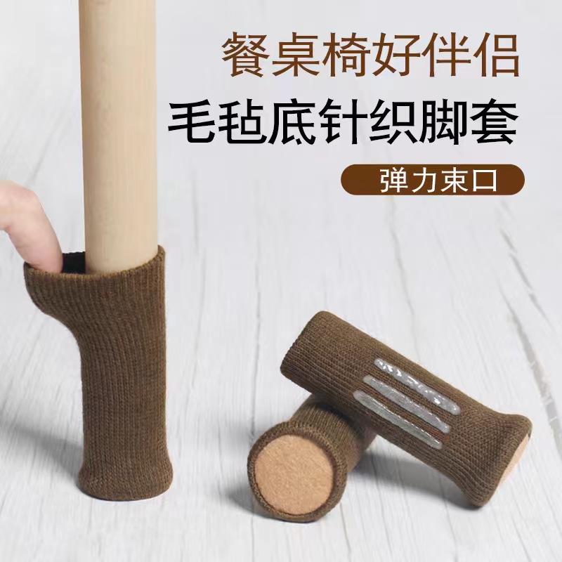 针织椅子脚套布艺脚垫加厚静音防噪音宿舍餐桌凳子套罩万能通用型