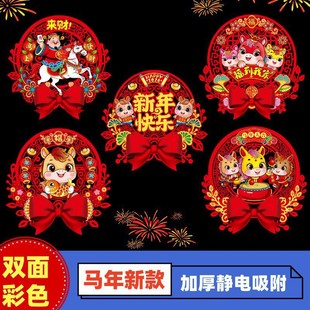2026马年彩色双面窗花静电贴玻璃门橱柜贴纸福字门贴剪纸春节装饰