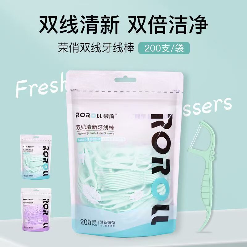 200支袋装荣俏双线牙线棒超细清新薄荷牙线签家用一次性剔牙神器
