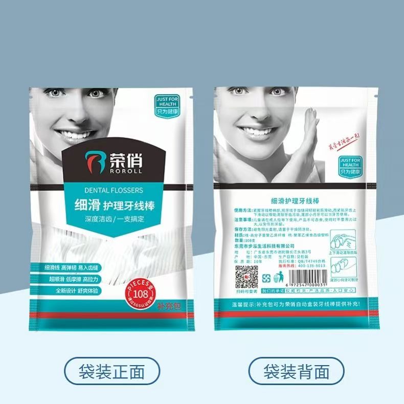 一次性荣俏牙线线棒家庭装超细家用神器牙签牙线补充装正品无菌