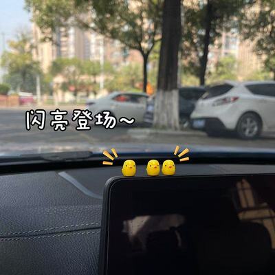 小鸡仔汽车摆件车载中控台后视镜装饰用品车内饰品可爱车载用品全
