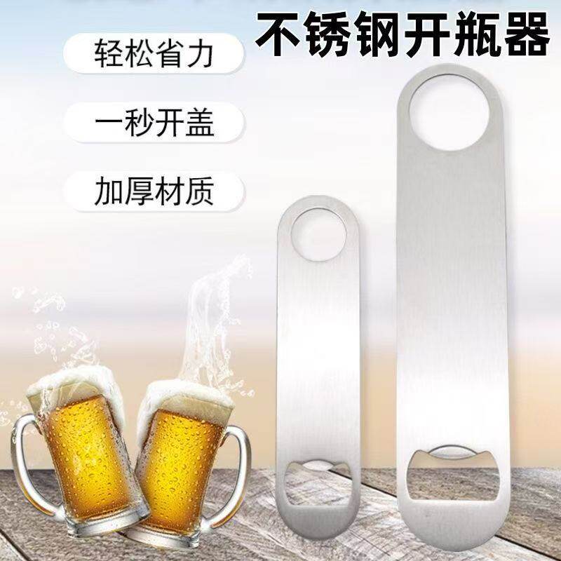 家用创意啤酒启瓶器不锈钢开瓶器啤酒瓶起子汽水直板开瓶器开罐器