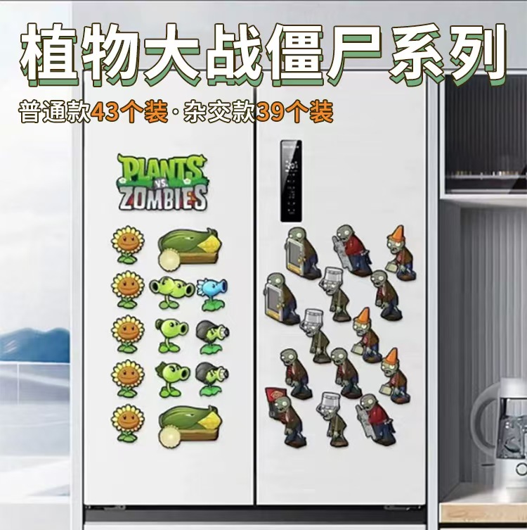 卡通植物大战僵尸磁吸冰箱贴创意个性装饰贴pvc材质diy磁吸画玩具