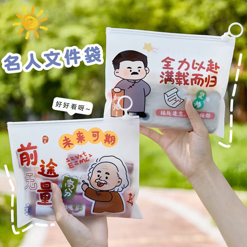 卡通名人指环文件袋学生透明资料文具收纳袋小礼品励志文字拉链袋