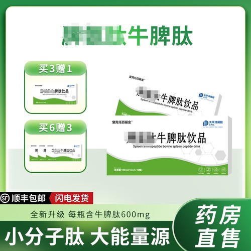 脾氨牛脾肽口服液现货速发