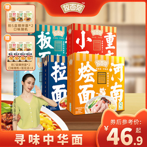 拉面范寻味中华拉面兰州拉面重庆小面河南烩面山西刀削面安徽板面