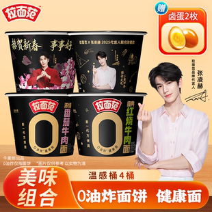拉面范张凌赫代言人联名珍藏款新春温感桶方便面桶装速食泡面