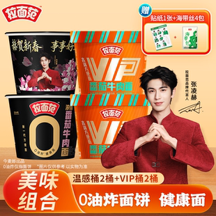 拉面范张凌赫新春温感桶VIP桶番茄鸡蛋牛肉方便面泡面速食桶装面