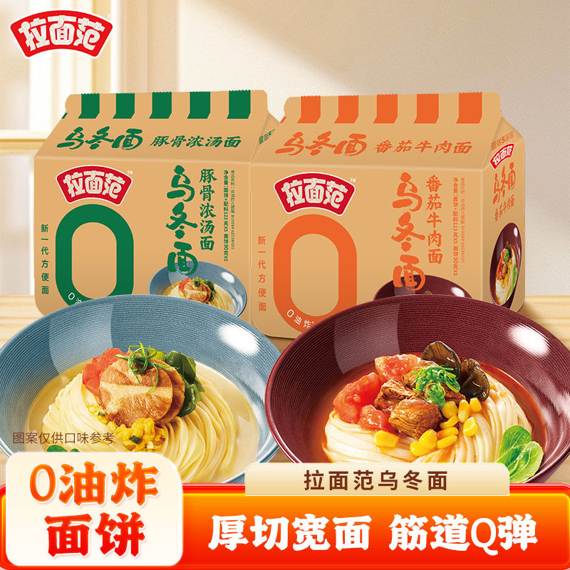 拉面范乌冬面袋装方便面厚切宽面待煮速食面/拉面/面